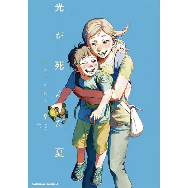 Manga „Lato, w którym Hikaru zginął” 1-7 7 8 9 Mokumokuren Oryginalna japońska wersja komiksu Artbook Kono Manga Ga Sugoi! Pierwsze miejsce