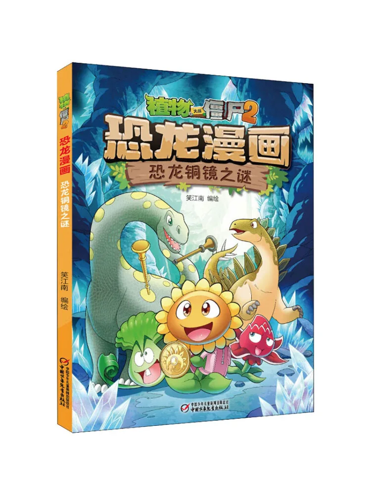 Book-Winshare Plants Vs Zombies 2 ديناصور كاريكاتير سر مرآة الديناصور البرونزية