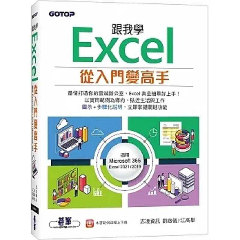 Learn Excel With Me From Beginner To Expert Applicable To Microsoft 365  Excel 2 Zhiling Information Go Peak 9786263243750 Book