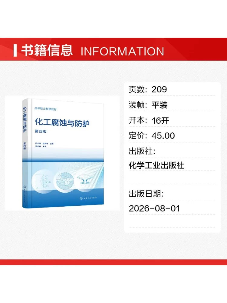 Book-Winshare Chemical Corrosion and Protection Qiu Xiaoyun Fourth Edition