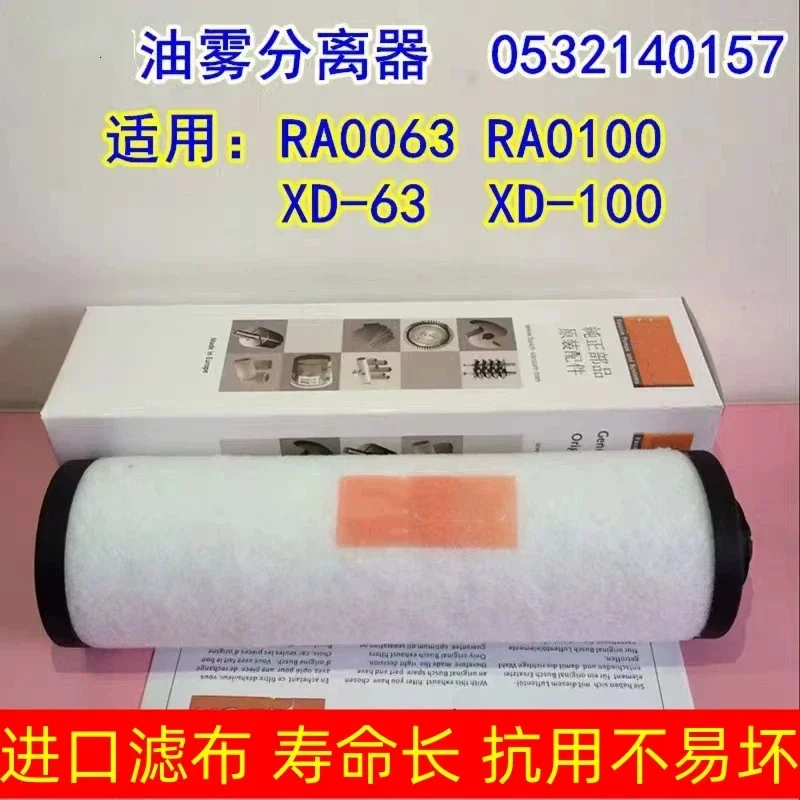 Imported Vacuum Pump Exhaust Filter Element XD-63 XD-100 Oil Mist Separator 0532140157 Oil Filter
