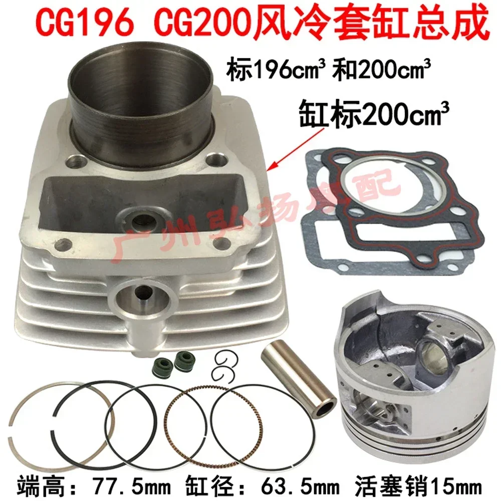 

Air 63.5mm Piston cooler Engine Cylinder Block Piston Complete kits Assembly For CG200 CG196 Motorcycle Spare parts