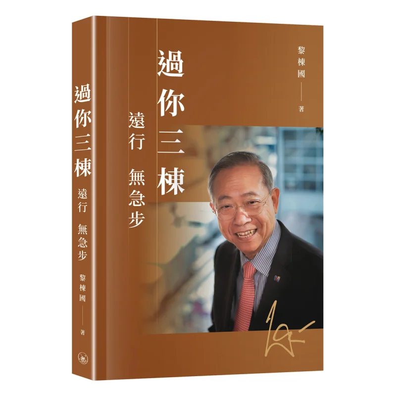 Passing By Your Three Buildings No Rush On A Long Journey Li Dongguo Sanlian Bookstore Hong Kong Limited 9789620455001 Book