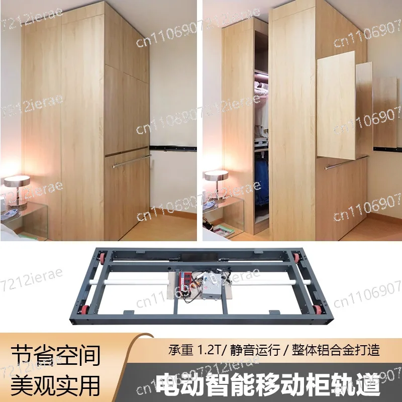 Side mounted intelligent remote control electric mobile cabinet track hardware wardrobe TV cabinet chassis guide rail silent