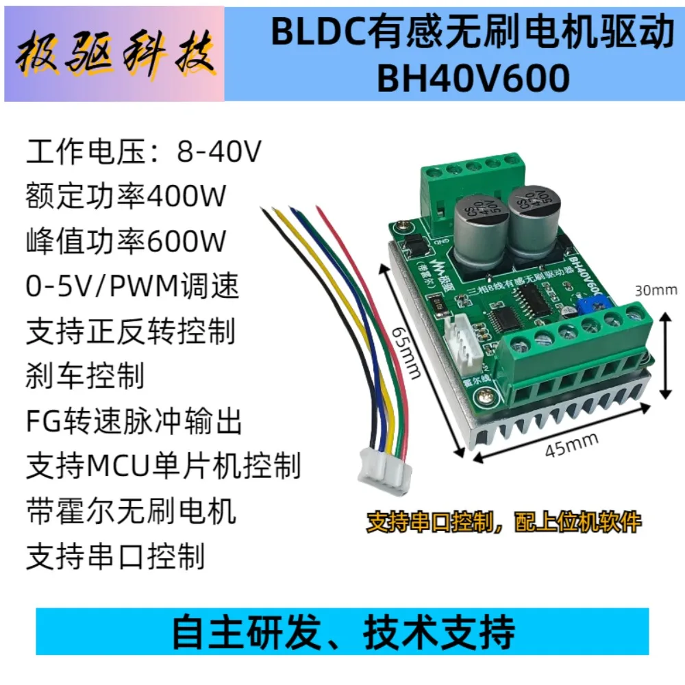 BLDC 40V600W with Hall high-power three-phase DC brushless motor driver board, serial communication