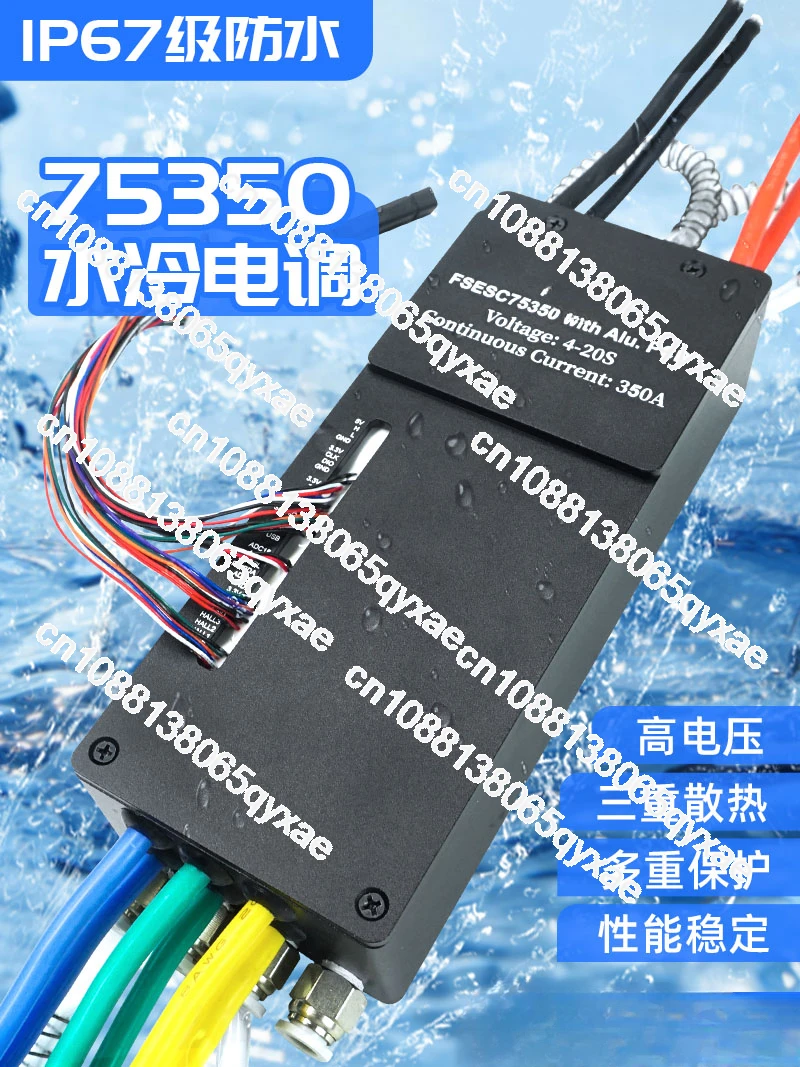 75350 aluminum-based water-cooled waterproof ESC water remote control ship model surfboard submarine