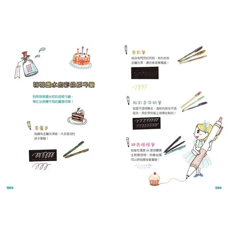 أقلام حبر جاف ملونة، رسوم توضيحية لطيفة للغاية للرسم بشكل غير رسمي، كتاب Yu Miao Miao Orange Studio 9789578602823
