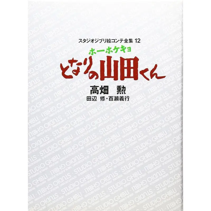 

Studio Ghibli Storyboard Complete Works 12 Hayao Miyazaki Tokuma Shoten 9784198614874 Book