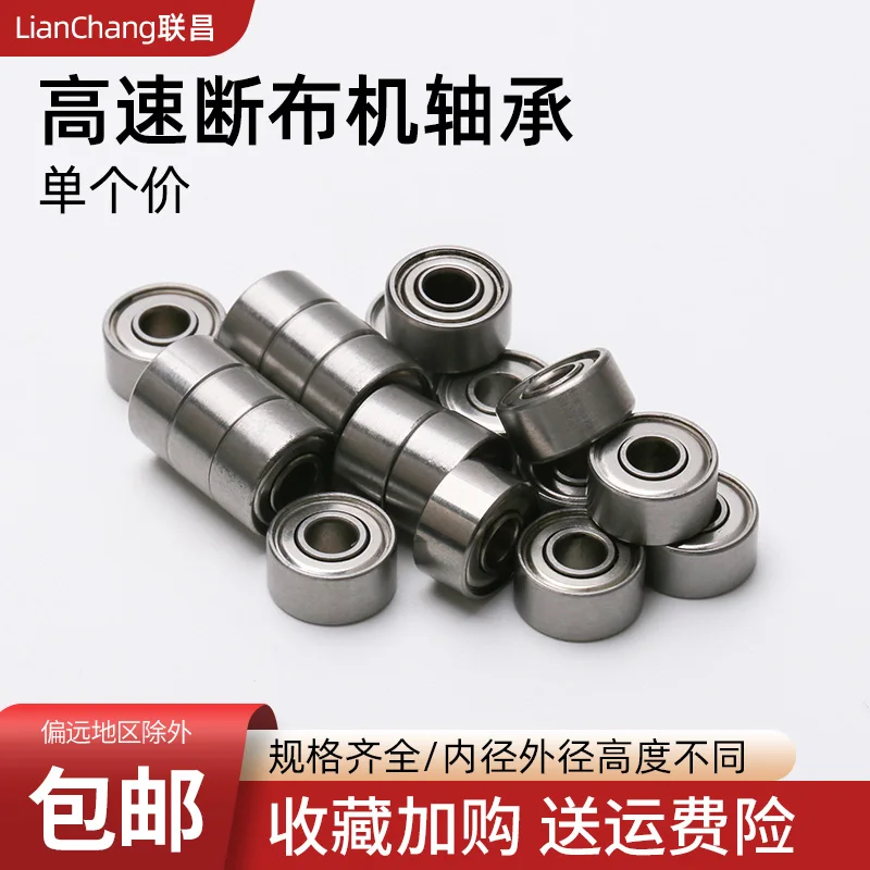 High-Speed Track Breaking Machine Bearing Linear Cutting Cutting Fabric Small Bearing Various Specifications Sewing New Accessor