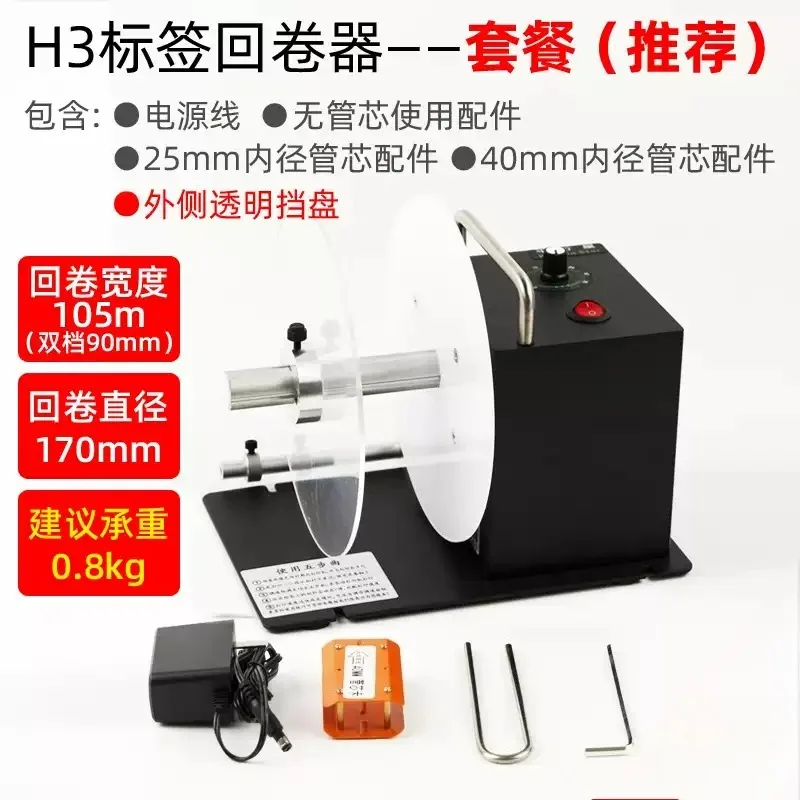 Barcode label rewinding machine automatic rewinding paper roll washing mark