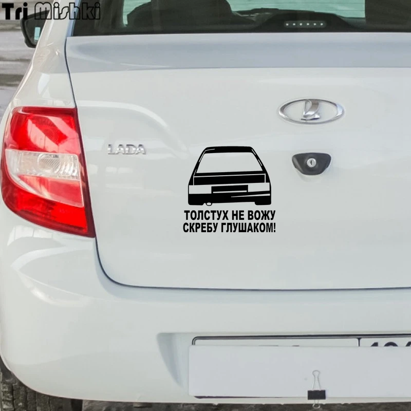Tri Mishki 15x16.2cm I do not drive fat people scraping the cheek funny car sticker auto sticker car decals HZX549