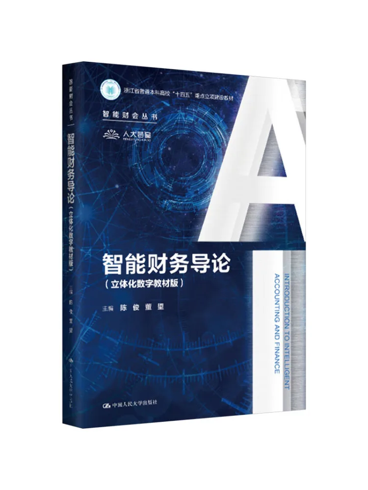Book-Winshare Introduction à la finance intelligente, édition numérique 3D du texte
