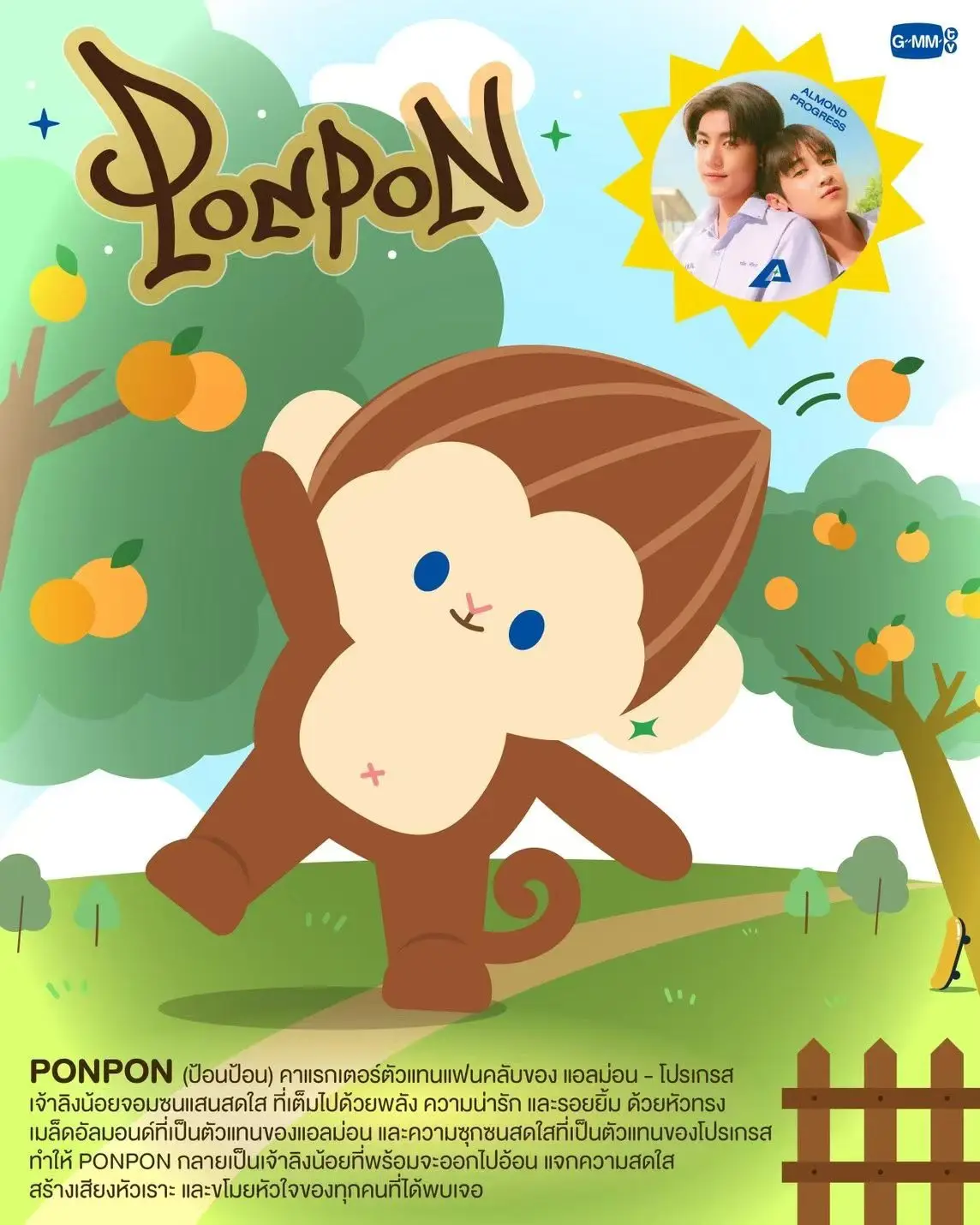 (Pre-sale)2026 New Official Gmmtv Thai Star LOVESICK ALMOND PROGRESS First Fall.First Love Ponpon Keychain