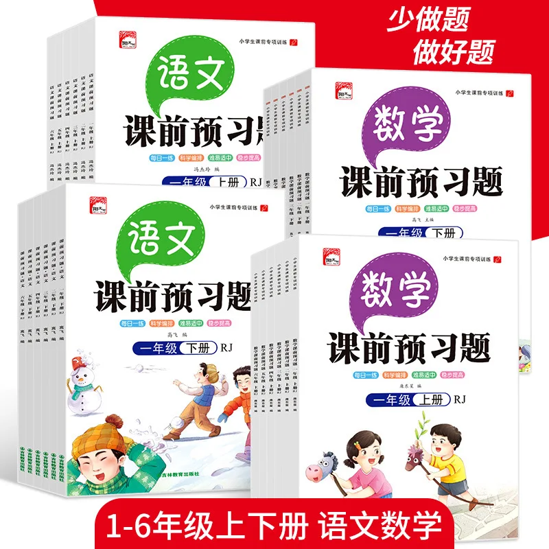 Pre Reading Questions and Synchronized Specialized Training for Chinese and Mathematics Classes in Grades 1-3 of Primary School