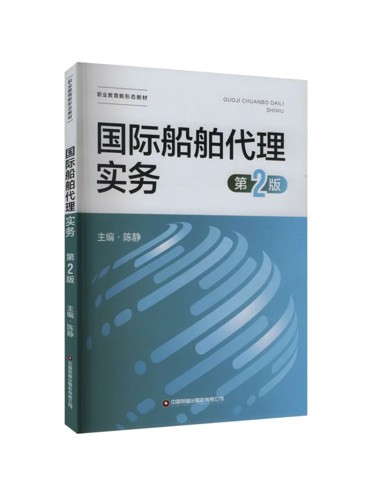 Book-Winshare International Shipping Agency Practices 2e édition