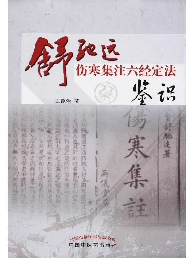 

Book-Winshare Shuchiyuan's Annotations on Shang Han and Analysis Of the Six Meridians' Determination Methods