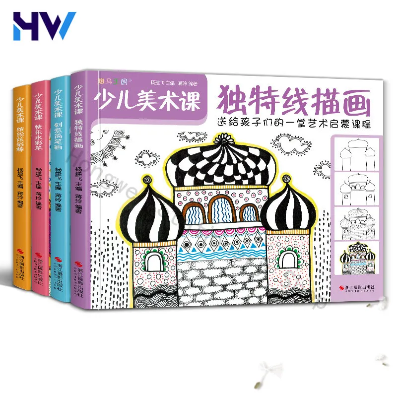 HVV Children Art Enlightenment Books 4 Volumes Watercolor Marker Line Drawing Creative Simple Painting for Kindergarten Kids