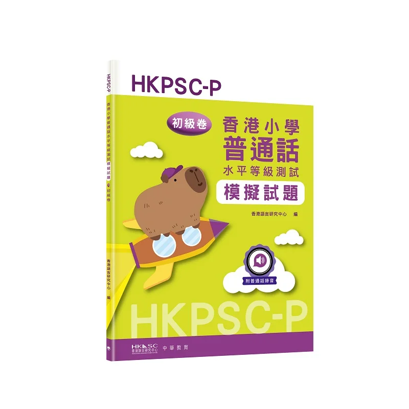 

Hong Kong Primary School Putonghua Proficiency Test Mock Test Primary Edition Hong Kong Language Research Center 9789888862498
