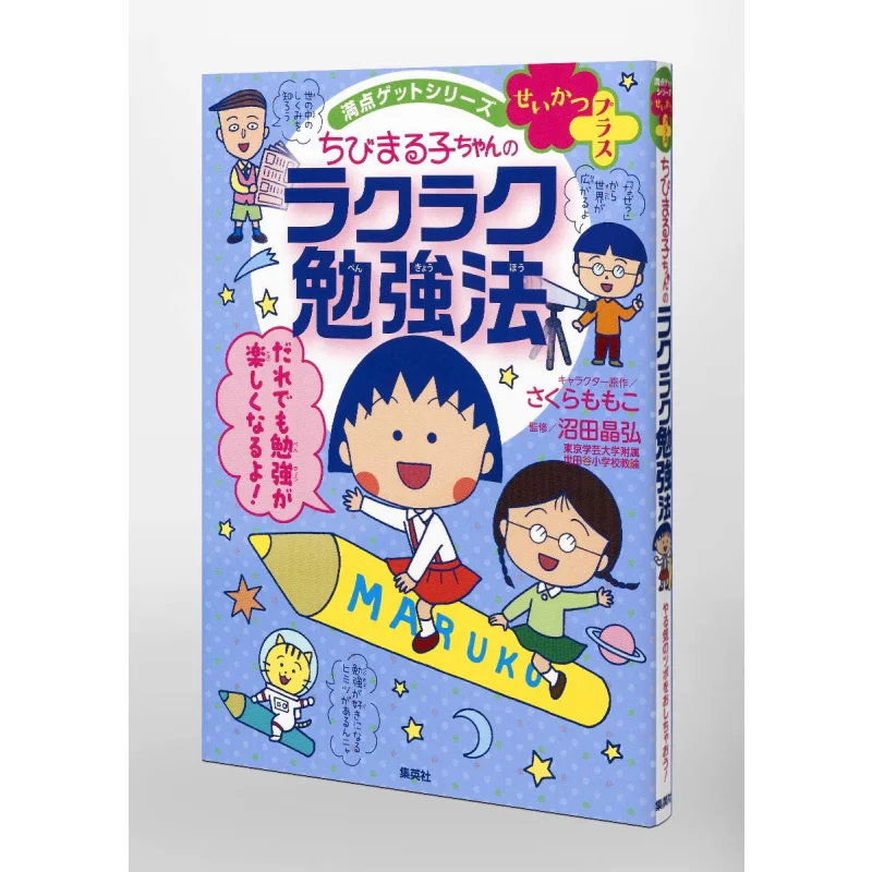 

Чиби Марукочоны Легкий способ изучения Момоко Сакура Шуьша 9784083140730 Книга