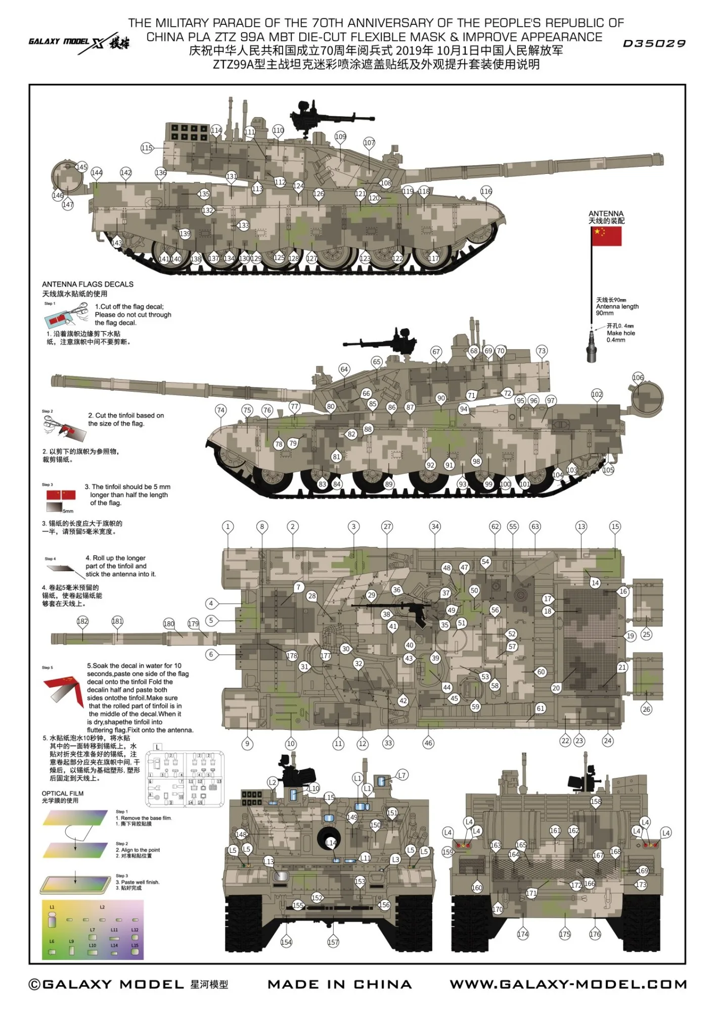 

Galaxy D35029 Масштаб 1/35, ZTZ 99A, маска к 70-летию, улучшение внешнего вида для комплекта моделей Tiger 4903