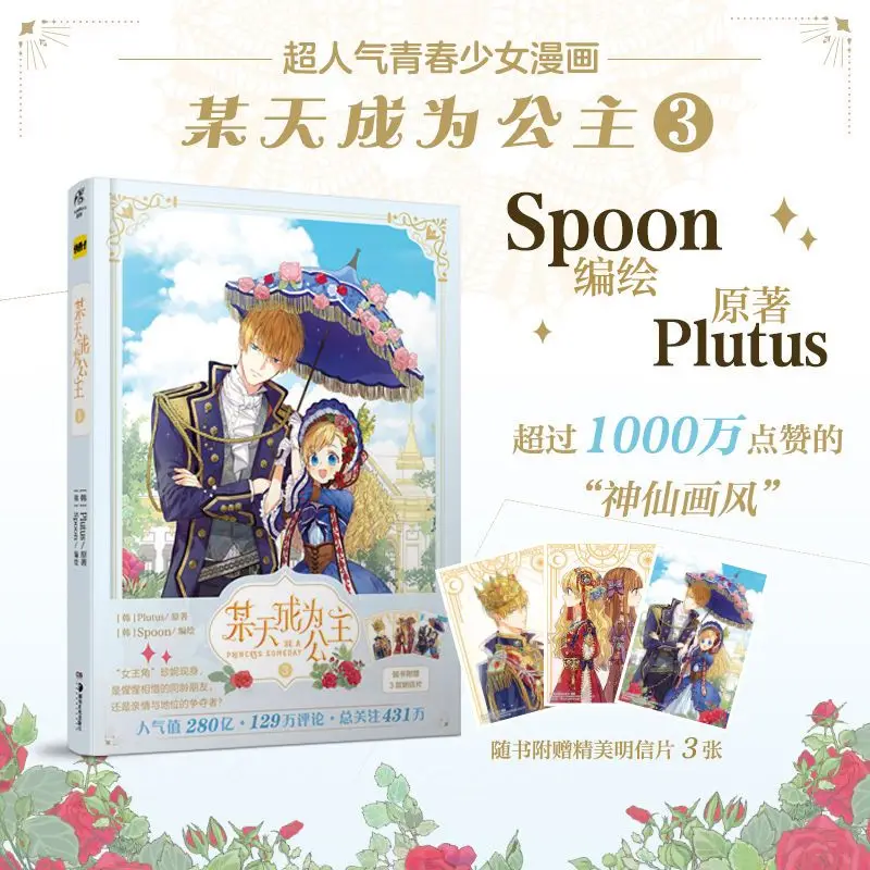 Who Made Me A Princess Comic Books Vol.1-5 Chinese Popular Teen Girl Comics One Day I Became A Princess Original Plutus Manga