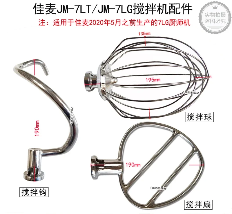 

JM-7LT Jiamai JM-7LG egg beater accessories mixer stirring fan stirring hook stirring ball