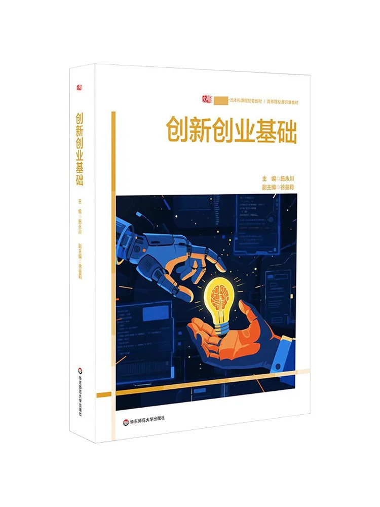 Book-Winshare Innovation and Entrepreneurship Fundamentals