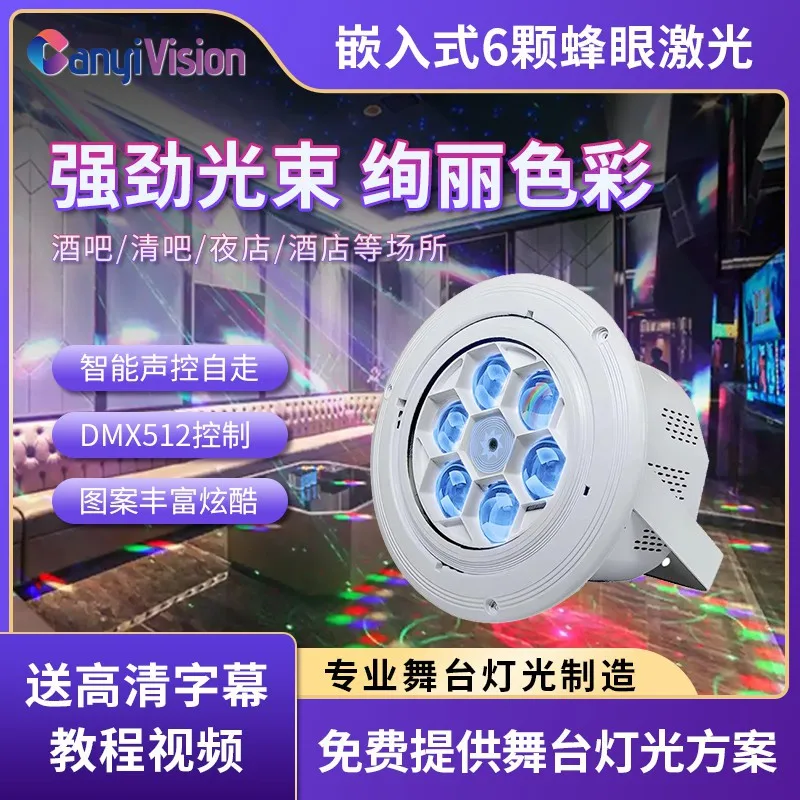 

Лазерный свет с шестью пчелиными глазами. Вспышка в частном режиме. Встроенное потолочное освещение сцены. Кабаре, вращающиеся красочные огни.