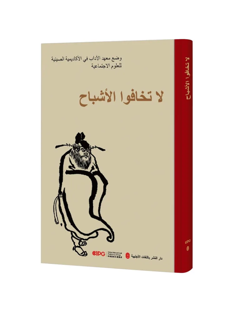 

Book-Winshare The Story That Is Not Afraid Of Ghosts