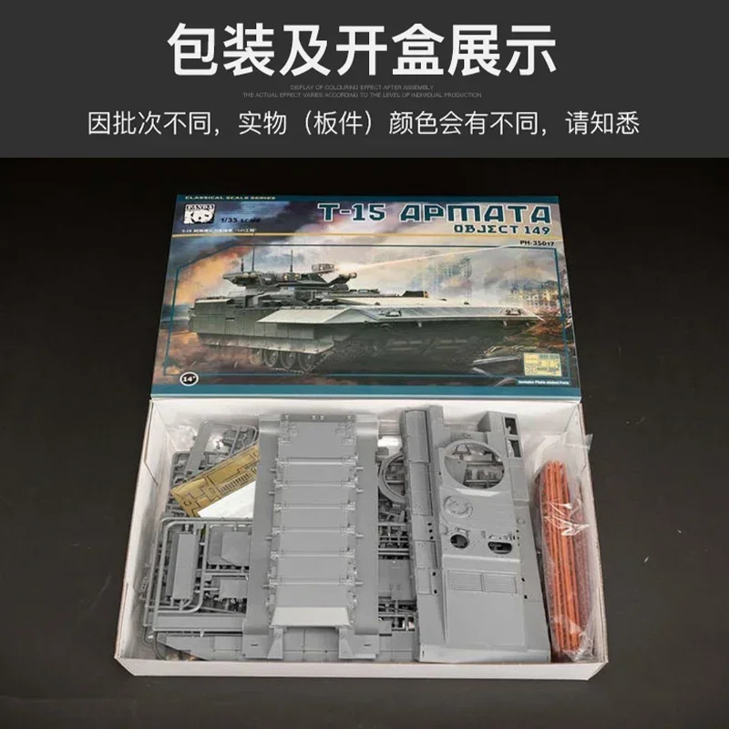 แพนด้า 1/35 โมเดลประกอบ PH35017 รถรบพยุงระเบิด T-15 อาร์มาต้า ของรัสเซีย-ชุดโมเดลรถถัง