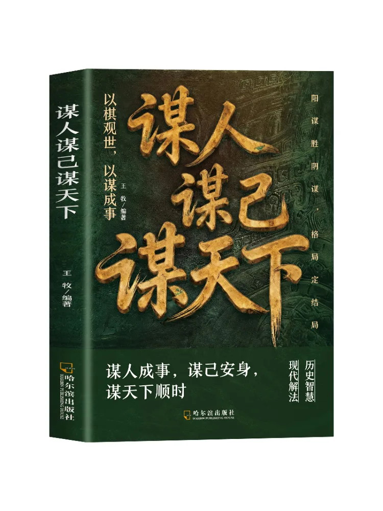 Book-Winshare Strategizing For Others Oneself and the World