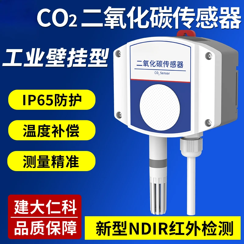 Carbon dioxide transmitter Agricultural greenhouse monitoring 485 Industrial wall mounted CO2 gas concentration detector Sensor