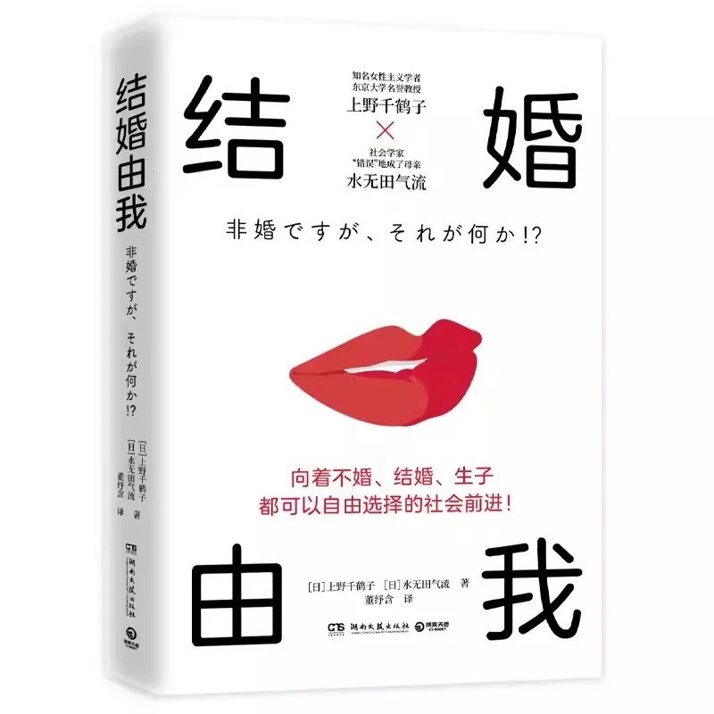 Marriage is Up To Me Chihiro Ueno You Can Either Get Married Have Children Sexual Rights in Marriage and Love