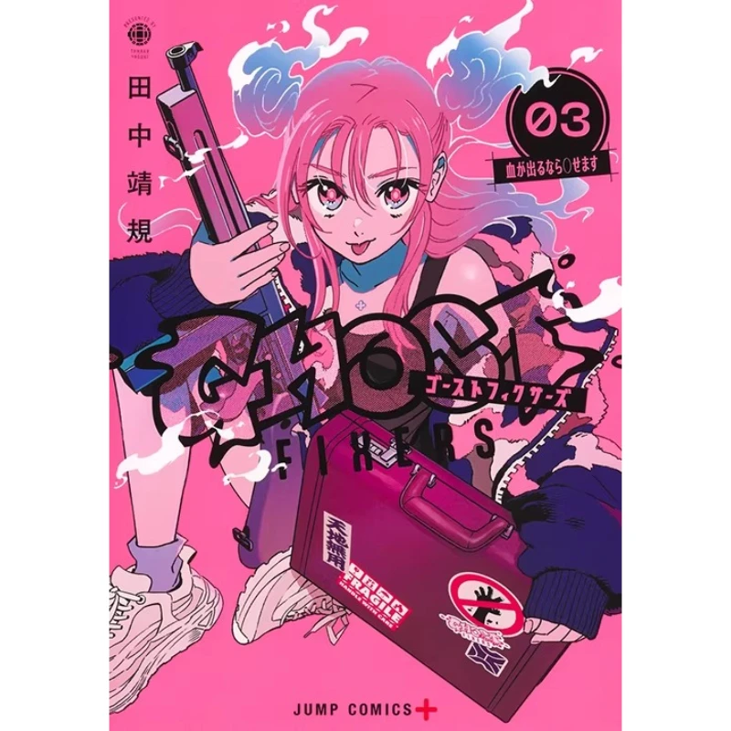 Ghost Fixers (5-volume Collection) By Yasuki Tanaka By The Same Author As Summer Time Rendering Japanese Version