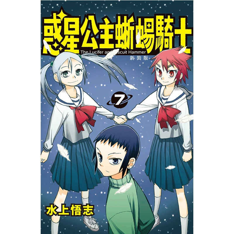 New Edition Of Planet Princess Lizard Knight 7 Wu Zhi On The Water Changhong Publishing House 9786260072933 Book