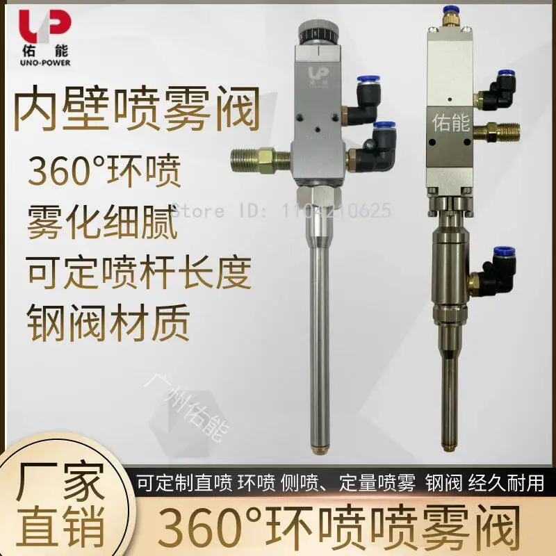 Pneumatic High Atomization Spray Valve Straight Spray Quantitative Grease Oil Glue Inner Wall Ring Spray Valve