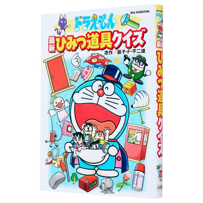 Latest Doraemon Secret Tool Quiz Fujiko F Fujio Shogakukan 9784092592384 Book