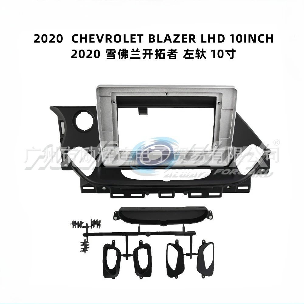 

10 INCH Suitable For 2020 CHEVROLET BLAZER Navigation Frame Car Navigation Panel Frame