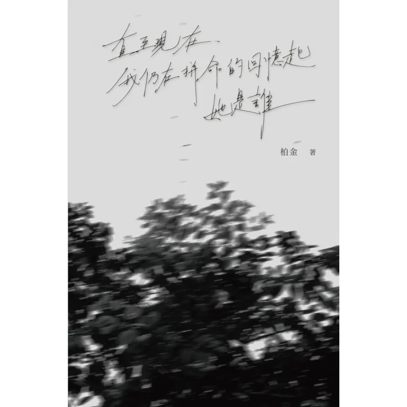 

Развивайте теперь я все еще отделяйтесь, чтобы восстановить, кто она Is Birkin Hypermedia Publishing Co LTD 9789888778232 Книга