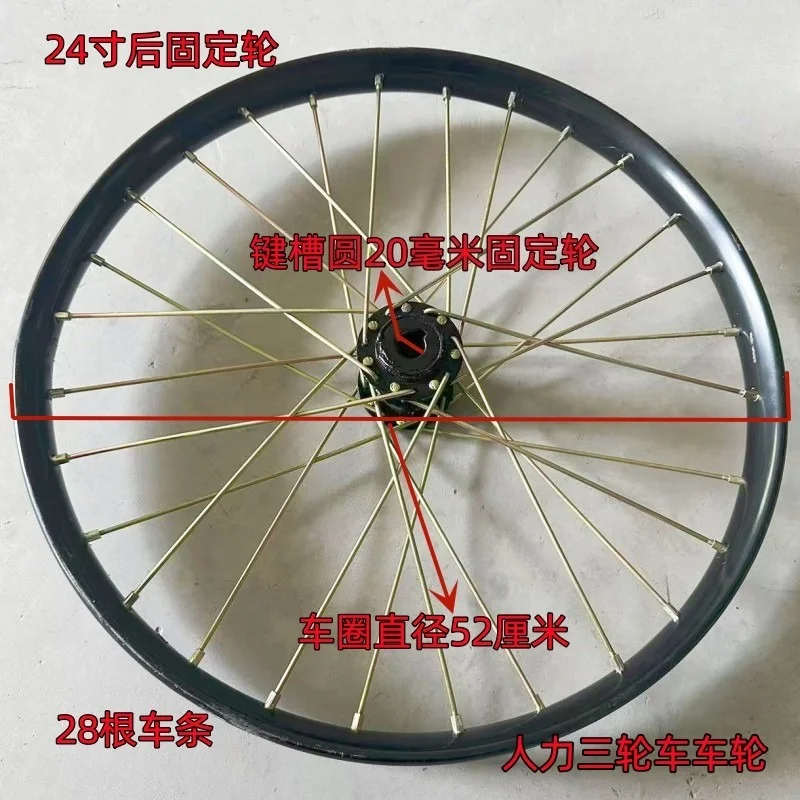 24 Inch Manual Tricycle Wheel Assembly Metal Rim Spoke Replacement Wheel For Human‑powered Tricycle
