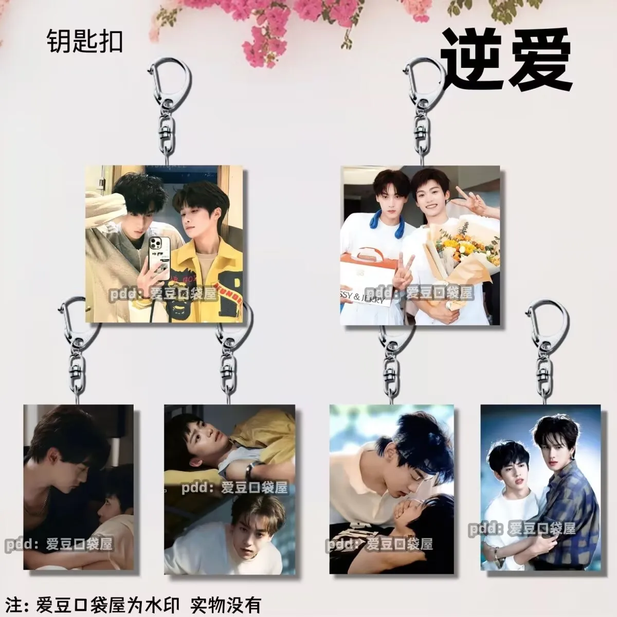 

Акриловый брелок "Reverse Love "Tian Xu Ning Zi Yu" Wu Suo Wei Chi Cheng CP, подвеска для школьной сумки, креативная периферия.