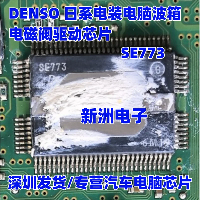 

SE773 for Japanese car Denso chip Denso computer gearbox battery valve driver IC chip module