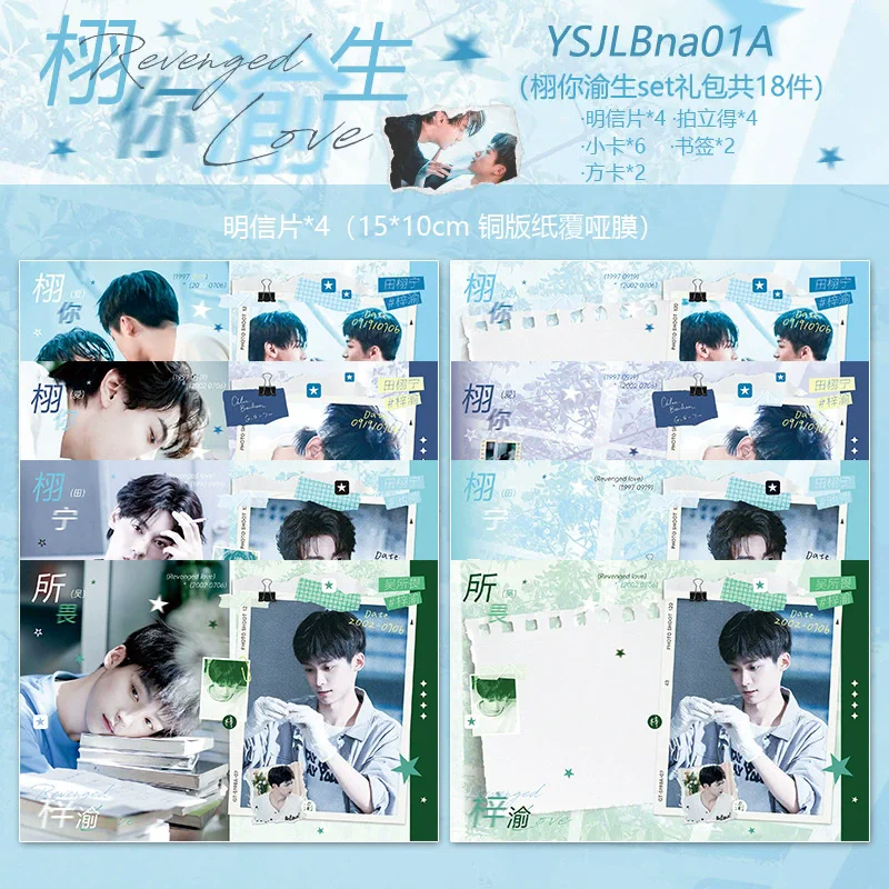 18 قطعة من حزمة Merch "Revenged Love" للدراما - بطاقات صور Tian Xuning & Zi Yu، إشارة مرجعية، بطاقات بريدية، مجموعة هدايا المشجعين