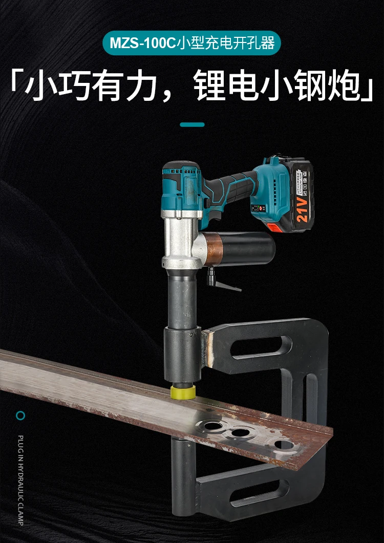 

Electro-hydraulic bridge drilling machine MZS-100 150C iron plate lithium battery C-beam punching purlin punching