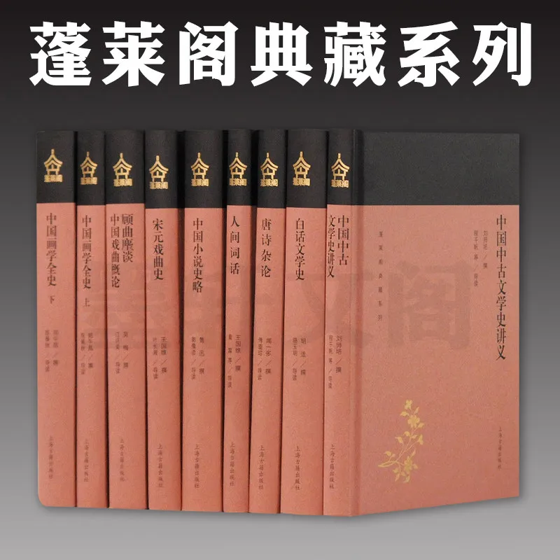 Single Set of Self-selection Penglai Pavilion Collection of Literature Book Tang Shi Za Lun,ren Jian Ci Hua,etc. By SGPH