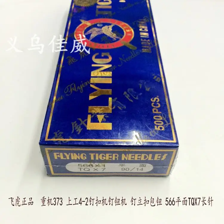 Flying Tiger Brand …