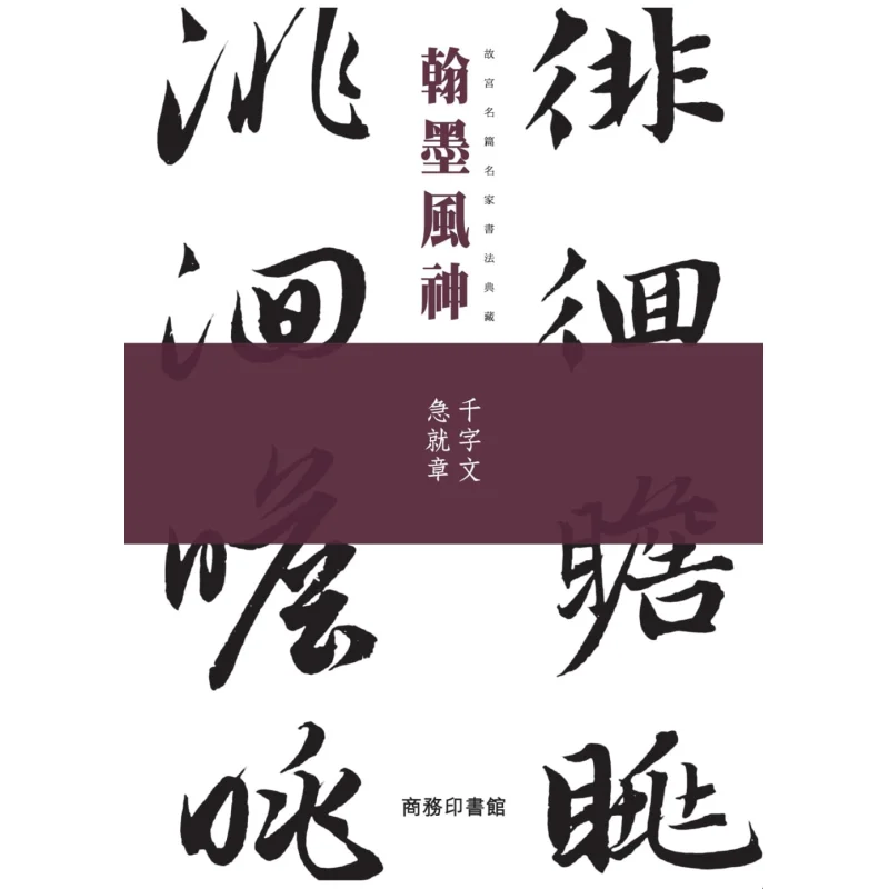 

The Spirit Of Ink And Brush A Collection Of Famous Works And Calligraphy By Renowned Masters In The Forbidden City A Thousand