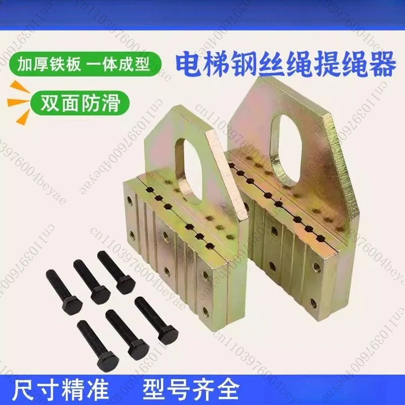 Elevator Special Rope Lifter Wire Rope Clamp Anti-skid Thickened Rope Clamp Plate 6 Slots 8 Slots 1pc