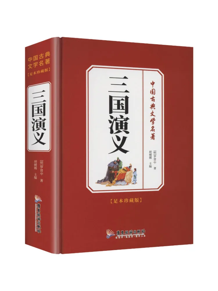 Book-Winshare Collector's Edition Of the Four Great Classical Chinese Literature Romance Of the Three Kingdoms