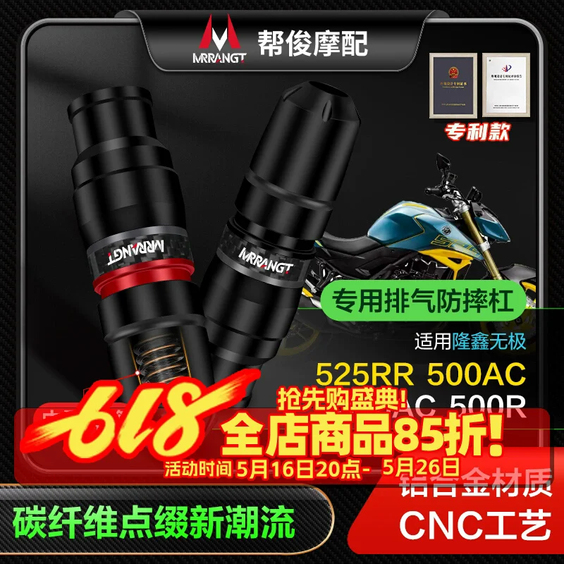 For Voge 250RR 300R…